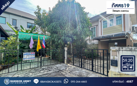 *****บ้านเดี่ยวมือสองกรุงเทพมหานคร โครงการ ภัสสร19 วัชรพล-วงแหวน หลังมุม! เนื้อที่กว้างมากถึง 59.2 ตร.ว. ฟังก์ชัน 3 ห้องนอน 2 ห้องน้ำ 1 ที่จอดรถ บ้านสภาพดี บนทำเลแห่งการเดินทาง เชื่อมต่อถนนจตุโชติ, ถนนสายไหม, ถนนพหลโยธิน, ถนนลำลูกกา และทางด่วน "จตุโชติ" ในราคาสุดคุ้ม!