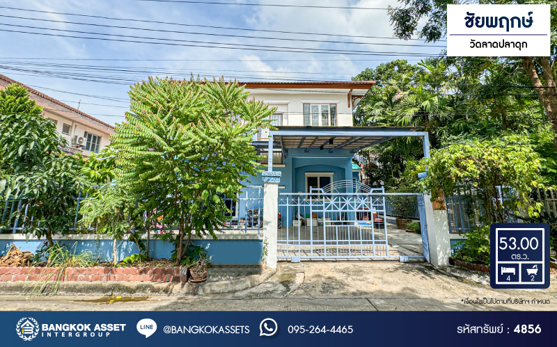 *****บ้านเดี่ยวมือสอง โครงการ ชัยพฤกษ์ วัดลาดปลาดุก จากแบรนด์ L&H เนื้อที่กว้าง 53 ตร.ว. ฟังก์ชัน 4 ห้องนอน 2 ห้องน้ำ 2 ที่จอดรถ บ้านสภาพสวยพร้อมเข้าอยู่ บนทำเลดี เชื่อมต่อถนนบ้านกล้วย-ไทรน้อย ถนนกาญจนาภิเษก ใกล้รถไฟฟ้าสายสีม่วง "สถานีคลองบางไผ่" และจุดขึ้นทางด่วน "ศรีรัช"