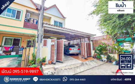 *****ทาวน์เฮ้าส์มือสอง โครงการ ริมน้ำ หลักหก หลังมุม เนื้อที่กว้าง 26 ตร.ว. ฟังก์ชัน 2 ห้องนอน 2 ห้องน้ำ 2 ที่จอดรถ บ้านสภาพดีเยี่ยม พร้อมเข้าอยู่ แถมฟรี! เครื่องปรับอากาศ โครงการบนทำเลดี เชื่อมต่อถนนสรงประภา ถนนวิภาวดีรังสิต ถนนศรีสมาน ใกล้รถไฟฟ้าสายสีแดงเข้ม "สถานีหลักหก"