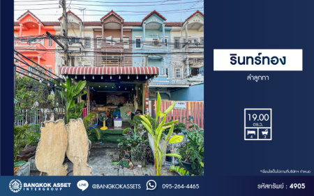 *****ทาวน์โฮมมือสองปทุมธานี หมู่บ้าน รินทร์ทอง ลำลูกกา เนื้อที่ 19 ตร.ว. ฟังก์ชัน 4 ห้องนอน 3 ห้องน้ำ 1 ที่จอดรถ บนทำเลเดินทางเข้า-ออกเมืองสะดวก เชื่อมต่อถนนลำลูกกา, ถนนพหลโยธิน ใกล้รถไฟฟ้าสายสีเขียว "สถานีคูคต" เพียง 15 นาทีเท่านั้น ในราคาสุดคุ้ม!