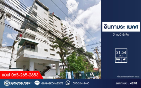 *****คอนโดมิเนียมมือสองกรุงเทพมหานคร โครงการ อินทามระ เพลส วิภาวดี-รังสิต เนื้อที่กว้าง 31.54 ตร.ม. ฟังก์ชัน 1 ห้องนอน 1 ห้องน้ำ 1 ที่จอดรถ ห้องอยู่ชั้น 3 พร้อมเข้าอยู่ บนทำเลเดินทางสะดวก เชื่อมต่อถนนพหลโยธิน, ถนนวิภาวดีรังสิต เพียง 10 นาทีก็ถึงรถไฟฟ้าสายสีเขียว "สถานีสะพานควาย"