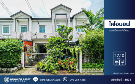 *****ทาวน์เฮ้าส์มือสอง โครงการ ไลโอนอฟ ดอนเมือง-แจ้งวัฒนะ เนื้อที่ 17.10 ตร.ว. ฟังก์ชัน 3 ห้องนอน 2 ห้องน้ำ เหมาะกับการประกอบธุรกิจ ตั้งบนทำเลดี เชื่อมต่อถนนสรงประภา ถนนศรีสมาน ใกล้ห้างสรรพสินค้าโรบินสัน ศรีสมาน และจุดขึ้นทางด่วน "อุตรภิมุข"