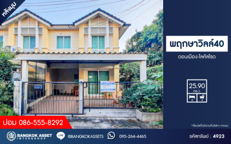 *****ทาวน์เฮ้าส์มือสองนนทบุรี โครงการ พฤกษาวิลล์ 40 ดอนเมือง-โลคัลโรด หลังมุม! เนื้อที่กว้างเกือบ 26 ตร.ว. ฟังก์ชัน 3 ห้องนอน 2 ห้องน้ำ 1 ที่จอดรถ หน้าบ้านกว้าง บนทำเลเดินทางสะดวก ใกล้จุดขึ้นทางด่วน "ดอนเมือง-โทลย์เวย์" และรถไฟฟ้าสายสีแดง "สถานีหลักหก" ไม่ถึง 5 นาที !!