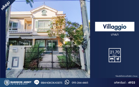 *****ทาวน์เฮ้าส์มือสองสมุทรปราการ โครงการ Villaggio บางนา หลังมุม! เนื้อที่กว้าง 21.7 ตร.ว. ฟังก์ชัน 2 ห้องนอน 3 ห้องน้ำ 1 ที่จอดรถ หน้าบ้านเป็นสวน ไม่ชนใคร บรรยากาศเงียบสงบ บนทำเลใกล้สนามบินสุวรรณภูมิ ใกล้ทางด่วน "บูรพาวิถี" และทางด่วน "วงแหวนอุตสาหกรรมบนเส้นกาญจนาภิเษก"