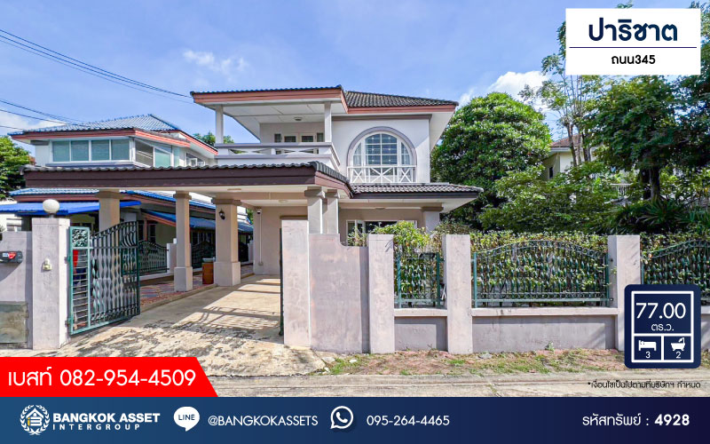 *****บ้านเดี่ยวมือสอง โครงการ ปาริชาต 345 เนื้อที่กว้าง 77 ตร.ว. ฟังก์ชัน 3 ห้องนอน 2 ห้องน้ำ 1 ที่จอดรถ พื้นที่ใช้สอยกว้างขวาง บนทำเลเดินทางสะดวกสบาย เชื่อมต่อถนนสะพานนนทบุรี-บางบัวทอง ถนนรัตนาธิเบศร์ ถนนราชพฤกษ์ ใกล้โครงการรถไฟฟ้าสายสีชมพู "สถานีปากเกร็ด" และจุดขึ้นทางด่วน "ศรีสมาน"