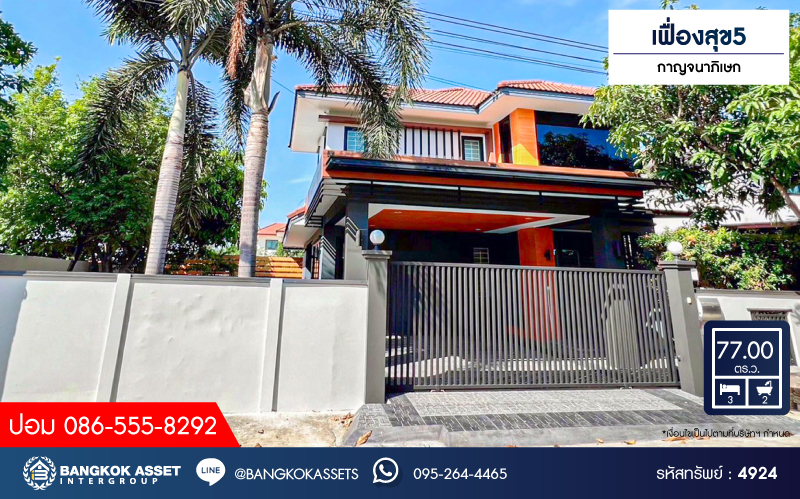 *****ทาวน์เฮ้าส์มือสอง โครงการ เฟื่องสุข5 กาญจานาภิเษก หลังมุม เนื้อที่ 77 ตร.ว. ฟังก์ชัน 3 ห้องนอน 2 ห้องน้ำ 2 ที่จอดรถ บ้านพร้อมเข้าอยู่ ภายในเหมือนใหม่ พื้นที่รอบบ้านกว้าง บนทำเลดี เชื่อมต่อถนนบางบัวทอง-สุพรรณบุรี ถนนกาญจนาภิเษก ถนนบางกรวย-ไทรน้อย