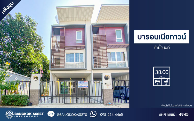 *****ทาวน์โฮม 3 ชั้นมือสองนนทบุรี โครงการ บารอนเนียทาวน์ ท่าน้ำนนท์ หลังมุม เนื้อที่กว้างขวางถึง 38 ตร.ว. ฟังก์ชันครบครัน 3 ห้องนอน 4 ห้องน้ำ 2 ที่จอดรถ บ้านพร้อมอยู่ แถมฟรี! 4 เครื่องปรับอากาศ บนทำเลเดินทางสะดวก ใกล้รถไฟฟ้าสายสีม่วง "สถานีแยกติวานนท์" และจุดขึ้นทางด่วน "ศรีรัช"