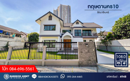 *****บ้านเดี่ยวมือสองนนทบุรี โครงการ กฤษดานคร10 รัตนาธิเบศร์ เนื้อที่กว้างขวางถึง 108 ตร.ว. ฟังก์ชัน 5 ห้องนอน 4 ห้องน้ำ 2 ที่จอดรถ พร้อมห้องแม่บ้าน บ้านรีโนเวทใหม่ แถมฟรี! ปั๊มน้ำพร้อมแทงค์น้ำ บนทำเลติด ถนนรัตนาธิเบศร์ ใกล้รถไฟฟ้าสายสีม่วง "สถานีสามแยกบางใหญ่" และจุดขึ้นทางด่วน "ศรีรัช" จองเลย!