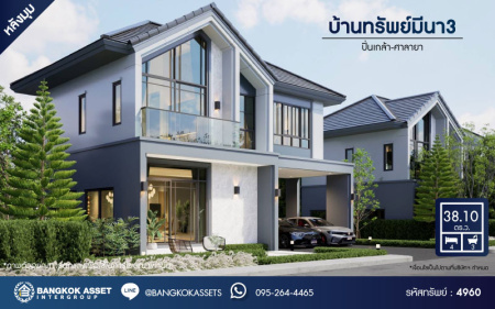 *****บ้านแฝดมือหนึ่งนนทบุรี โครงการ บ้านทรัพย์มีนา3 ปิ่นเกล้า-ศาลายา หลังมุม เนื้อที่กว้าง 38.1 ตร.ว. ฟังก์ชัน 4 ห้องนอน 3 ห้องน้ำ 2 ที่จอดรถ โครงการอยู่ระหว่างก่อสร้าง ออกแบบ และใช้วัสดุอย่างดี บนทำเลแห่งการเดินทาง เชื่อมต่อถนนกรุงนนท์-จงถนอม, ถนนกาญจนาภิเษก, ถนนนครอินทร์ จองเลย!