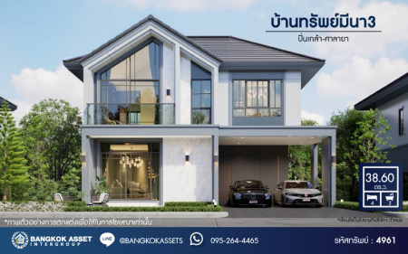 *****บ้านแฝดมือหนึ่งนนทบุรี โครงการ บ้านทรัพย์มีนา3 ปิ่นเกล้า-ศาลายา เนื้อที่กว้าง 38.6 ตร.ว. ฟังก์ชัน 4 ห้องนอน 3 ห้องน้ำ 2 ที่จอดรถ โครงการอยู่ระหว่างก่อสร้าง ออกแบบ และใช้วัสดุอย่างดี บนทำเลแห่งการเดินทาง เชื่อมต่อถนนกรุงนนท์-จงถนอม, ถนนกาญจนาภิเษก, ถนนนครอินทร์ จองเลย!