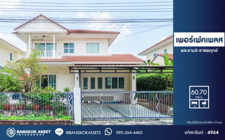 *****บ้านเดี่ยวมือสองนนทบุรี โครงการ เพอร์เฟคเพลส พระราม5-ราชพฤกษ์ เนื้อที่กว้างถึง 60.7 ตร.ว. ฟังก์ชัน 4 ห้องนอน 3 ห้องน้ำ 2 ที่จอดรถ บ้านต่อเติมครบพร้อมเข้าอยู่ บนทำเลติดถนนนครอินทร์ ใกล้ห้างสรรพสินค้าเซ็นทรัล เวสต์วิลล์ ทางด่วน "ศรีรัช" จองเลย!