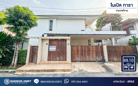*****บ้านเดี่ยวมือสองนนทบุรี โครงการ โนเบิล ทารา งามวงศ์วาน เนื้อที่กว้างขวางถึง 88.1 ตร.ว. ฟังก์ชัน 4 ห้องนอน 4 ห้องน้ำ 2 ที่จอดรถ บ้านพื้นที่กว้างขวาง แถมฟรี! 5 เครื่องปรับอากาศ, 4 เครื่องทำน้ำอุ่น ฯลฯ บนทำเลใจกลางเมือง ใกล้รถไฟฟ้าสายสีม่วง "สถานีบางกระสอ" และทางด่วน "ศรีรัช"