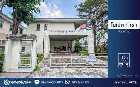 ****บ้านเดี่ยวมือสอง โครงการ โนเบิล ทารา งามวงศ์วาน สุดยอดความเป็นส่วนตัว กลางใจเมือง เนื้อที่ 116.80 ตร.ว. ฟังก์ชัน 3 ห้องนอน 4 ห้องน้ำ 2 ที่จอดรถ แถมฟรี! เครื่องปรับอากาศ บนทำเลเดินทางสะดวก เชื่อมต่อถนนรัตนาธิเบศร์ ถนนเลี่ยงเมืองนนทบุรี ใกล้รถไฟฟ้าสายสีม่วง "สถานีบางกระสอ" และจุดขึ้นทางด่วน "ศรีรัช"