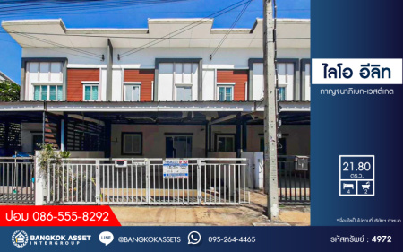 *****ทาวน์เฮ้าส์มือสองนนทบุรี โครงการ ไลโอ อีลิท กาญจนาภิเษก-เวสต์เกต เนื้อที่ 21.8 ตร.ว. ฟังก์ชัน 4 ห้องนอน 2 ห้องน้ำ 2 ที่จอดรถ บ้านใกล้สิ่งอำนวยความสะดวก บนทำเลเดินทางสะดวก เชื่อมต่อ ถนนกาญจนาภิเษก ใกล้รถไฟฟ้าสายสีม่วง "สถานีคลองบางไผ่" และทางด่วน "กาญจนาภิเษก" จองเลย!