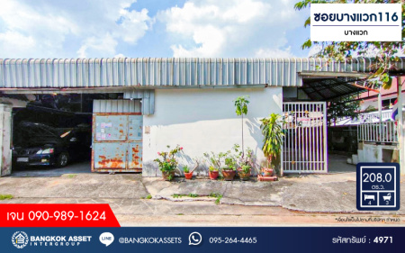 *****โรงงานบนทำเล ซอยบางแวก116 เนื้อที่ 208 ตร.ว. ฟังก์ชัน 4 ห้องนอน 3 ห้องน้ำ 8 ที่จอดรถ มีโกดังเก็บสินค้าไว้ให้ เหมาะกับการเริ่มต้นธุรกิจ การเดินทางสะดวก เชื่อมต่อถนนราชพฤกษ์ ถนนบรมราชชนนี ถนนจรัญสนิทวงศ์ ใกล้รถไฟฟ้าสายสีน้ำเงิน "สถานีหลักสอง" และจุดขึ้นทางด่วน "ศรีรัช"