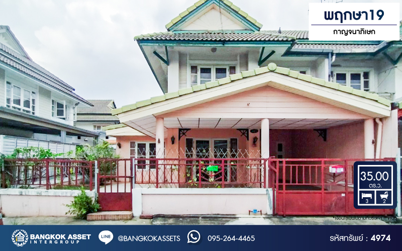 *****บ้านแฝดมือสองนนทบุรี โครงการ พฤกษา19 กาญจนาภิเษก เนื้อที่กว้าง 35 ตร.ว. ฟังก์ชัน 3 ห้องนอน 2 ห้องน้ำ 1 ที่จอดรถ บ้านสภาพสวย พร้อมเข้าอยู่ บนทำเลแห่งการเดินทาง เชื่อมต่อถนนกาญจนาภิเษก, ถนนรัตนาธิเบศร์, ถนนราชพฤกษ์ ใกล้รถไฟฟ้าสายสีม่วง "สถานีคลองบางไผ่" และทางด่วน จองเลย!