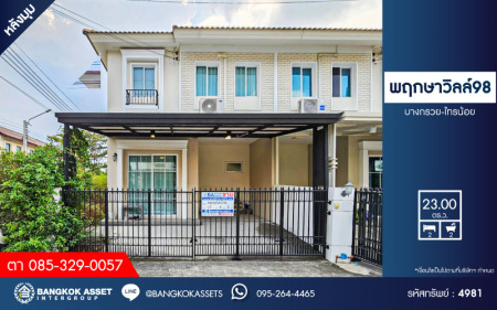 *****ทาวน์เฮ้าส์มือสองนนทบุรี โครงการ พฤกษาวิลล์98 บางกรวย-ไทรน้อย หลังมุม เนื้อที่กว้าง 23 ตร.ว. ฟังก์ชัน 2 ห้องนอน 2 ห้องน้ำ 1 ที่จอดรถ บ้านสภาพดี แถมฟรี! 3 เครื่องปรับอากาศ บนทำเลเดินทางสะดวก เชื่อมต่อถนนนครอินทร์, ถนนราชพฤกษ์ ใกล้จุดขึ้นทางด่วน "ศรีรัช" จองด่วน!