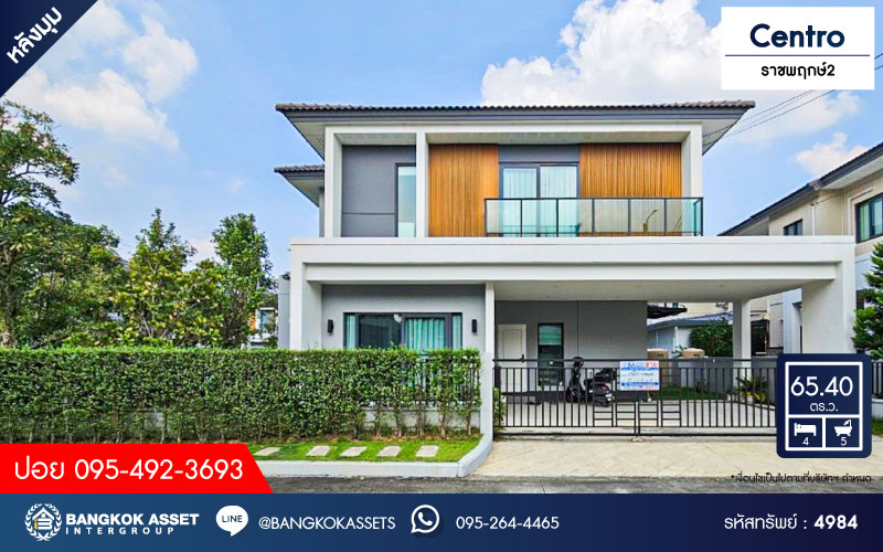 *****บ้านเดี่ยวมือสอง โครงการ Centro ราชพฤกษ์2 หลังมุม เนื้อที่ 65.40 ตร.ว. ฟังก์ชัน 4 ห้องนอน 5 ห้องน้ำ 3 ที่จอดรถ ภายในสไตล์อบอุ่น ภายนอกมีพื้นที่โล่งกว้าง โครงการบนทำเลดี เชื่อมต่อถนนบางกรวย-ไทรน้อย ถนนราชพฤกษ์ ใกล้เซ็นทรัล เวสต์เกต และรถไฟฟ้าสายสีม่วง "สถานีบางพลู"