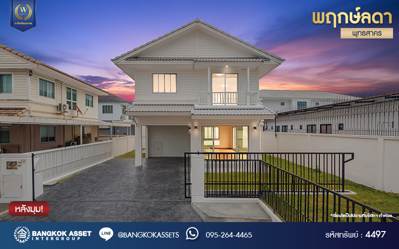 บ้านมือสองตกแต่งใหม่ โครงการ พฤกษ์ลดา พุทธสาคร หลังมุม จากแบรนด์ LH บนเนื้อที่ 54.5 ตร.ว. พื้นที่ใช้สอย 153.89 ตร.ม. ฟังก์ชัน 3 ห้องนอน 2 ห้องน้ำ จอดรถได้ 2 คัน เชื่อมต่อถนนเพชรเกษม, ถนนพุทธมณฑลสาย4, ถนนบรมราชชนนี ใกล้รถไฟฟ้าสายสีน้ำเงิน "สถานีหลักสอง" และ The Mall บางแค