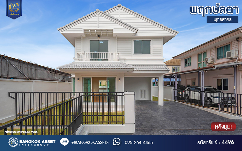 บ้านมือสองตกแต่งใหม่ โครงการ พฤกษ์ลดา พุทธสาคร หลังริม เนื้อที่ 54.50 ตร.ว. ฟังก์ชัน 3 ห้องนอน 2 ห้องน้ำ 2 ที่จอดรถ สภาพแวดล้อมโครงการร่มรื่น บนทำเลเดินทางสะดวก ติดถนนพุทธสาคร เชื่อมต่อถนนเพชรเกษม ถนนพุทธมณฑลสาย4 ถนนบรมราชชนนี ใกล้รถไฟฟ้าสายสีน้ำเงิน "สถานีหลักสอง"