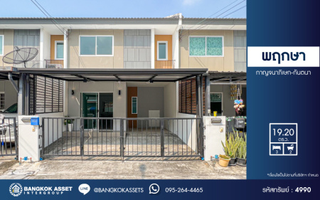 *****ทาวน์เฮ้าส์มือสองนนทบุรี โครงการ พฤกษา กาญจนาภิเษก-กันตนา เนื้อที่กว้าง 19.2 ตร.ว. ฟังก์ชัน 3 ห้องนอน 2 ห้องน้ำ 1 ที่จอดรถ บ้านรีโนเวทใหม่ ไม่เคยเข้าอยู่ บนทำเลแห่งการเดินทาง เชื่อมต่อถนนกาญจนาภิเษก, ถนนนครอินทร์, ถนนรัตนาธิเบศร์ จองเลย!