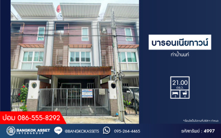 *****ทาวน์โฮม 3 ชั้นมือสอง โครงการ บารอนเนียทาวน์ ท่าน้ำนนท์ เนื้อที่ 21 ตร.ว. ฟังก์ชัน 3 ห้องนอน 4 ห้องน้ำ พื้นที่ใช้สอยกว้างขวาง ภายในสภาพดีเยี่ยม แถมฟรี! เครื่องปรับอากาศ โครงการบนทำเลเชื่อมต่อถนนท่าน้ำนนท์ ถนนบางศรีเมือง ใกล้รถไฟฟ้า MRT สายสีม่วง "สถานีสะพานพระนั่งเกล้า"