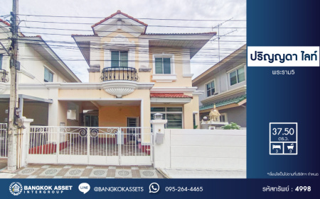 *****บ้านแฝดมือสองนนทบุรี โครงการ ปริญญดา ไลท์ พระราม5 เนื้อที่กว้าง 37.5 ตร.ว. ฟังก์ชัน 3 ห้องนอน 3 ห้องน้ำ 2 ที่จอดรถ บ้านสภาพดี น่าอยู่อาศัย บนทำเลเดินทางสะดวก เชื่อมต่อถนนราชพฤกษ์, ถนนนครอินทร์, ถนนรัตนธิเบศร์ และยังใกล้จุดขึ้นทางด่วน "ศรีรัช"