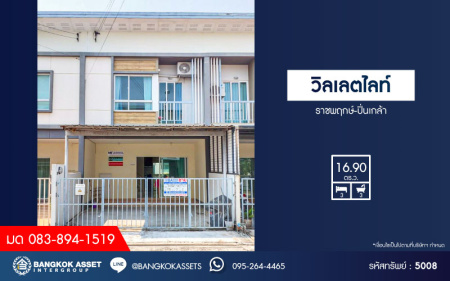 *****ทาวน์เฮ้าส์มือสองนนทบุรี โครงการ วิลเลตไลท์ ราชพฤกษ์-ปิ่นเกล้า เนื้อที่เกือบ 17 ตร.ว. ฟังก์ชัน 3 ห้องนอน 3 ห้องน้ำ 1 ที่จอดรถ แถมฟรี! 4 เครื่องปรับอากาศ 1 เครื่องทำน้ำอุ่น ฯลฯ บนทำเลดี เชื่อมต่อ ถ.กาญจนาภิเษก, ถ.ราชพฤกษ์, ถ.นครอินทร์ ใกล้รถไฟฟ้าสายสีแดง "สถานีตลิ่งชัน" และทางด่วน "ศรีรัช"