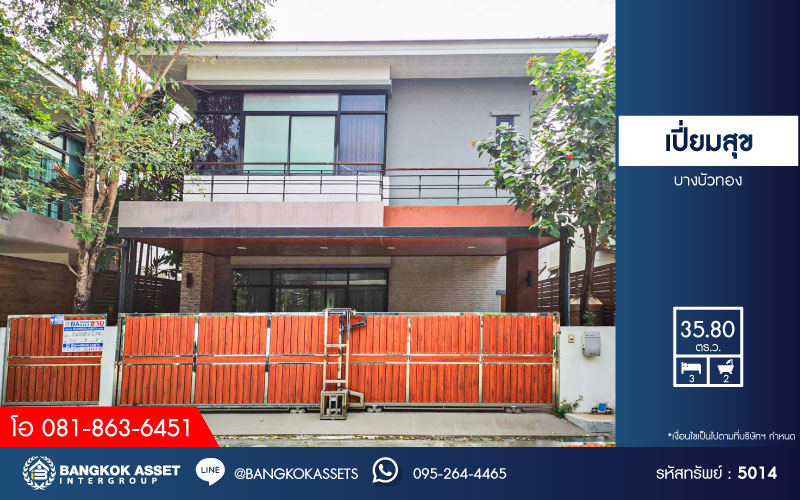 *****บ้านแฝดมือสอง โครงการ เปี่ยมสุข บางบัวทอง เนื้อที่ 35.80 ตร.ว. ฟังก์ชัน 3 ห้องนอน 2 ห้องน้ำ 2 ที่จอดรถ สภาพเหมือนใหม่ พิเศษ! แถมเฟอร์นิเจอร์ทั้งหลัง โครงการตั้งบนทำเลเดินทางสะดวก เชื่อมต่อถนนบางกรวย-ไทรน้อย ถนนกาญจนาภิเษก ถนนรัตนาธิเบศร์ ใกล้เซ็นโรบินสัน ไลฟ์สไตล์ ราชพฤกษ์