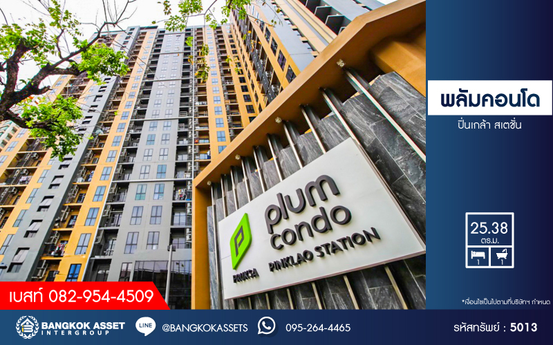 *****คอนโดมิเนียมมือสองกรุงเทพฯ โครงการ พลัมคอนโด ปิ่นเกล้า สเตชั่น พื้นที่ใช้สอย 25.38 ตร.ม. ฟังก์ชัน 1 ห้องนอน 1 ห้องน้ำ ภายในห้องเหมือนใหม่ พร้อมเข้าอยู่ บนทำเลตอบโจทย์ไลฟ์สไตล์คนทำงานในเมือง เชื่อมต่อ ถ.จรัญสนิทวงศ์, ถ.สมเด็จพระปิ่นเกล้า, ถ.ราชวิถี ใกล้รถไฟฟ้าสายสีน้ำเงิน "สถานีบางยี่ขัน"