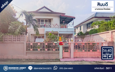 *****บ้านเดี่ยวมือสองนนทบุรี โครงการ สินบดี บางกรวย-ไทรน้อย หลังมุม เนื้อที่กว้าง 56.4 ตร.ว. ฟังก์ชัน 3 ห้องนอน 2 ห้องน้ำ 2 ที่จอดรถ บ้านสภาพดี แถมฟรี! 2 เครื่องปรับอากาศ 2 เครื่องทำน้ำอุ่น บนทำเลแห่งการเดินทาง เชื่อมต่อถนนราชพฤกษ์, ถนนบางกรวย-กรุงเทพ, ถนนกาญจนาภิเษก จองเลย!