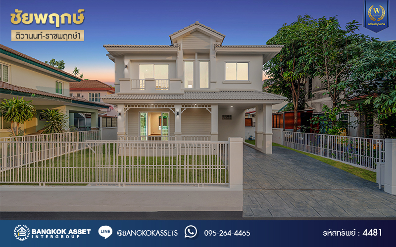 บ้านมือสองตกแต่งใหม่ โครงการ ชัยพฤกษ์ ติวานนท์-ราชพฤกษ์1 เนื้อที่ 56.3 ตร.ว. ฟังก์ชัน 3 ห้องนอน 2 ห้องน้ำ สภาพแวดล้อมดี บนทำเลศักยภาพ หน้าโครงการติดถนนใหญ่ เชื่อมต่อถนนราชพฤกษ์ ใกล้จุดขึ้นทางด่วน "ศรีสมาน" ใกล้ห้าง "เซ็นทรัล เวสต์เกต" และ "โรบินสัน ไลฟ์สไตล์ ศรีสมาน"...