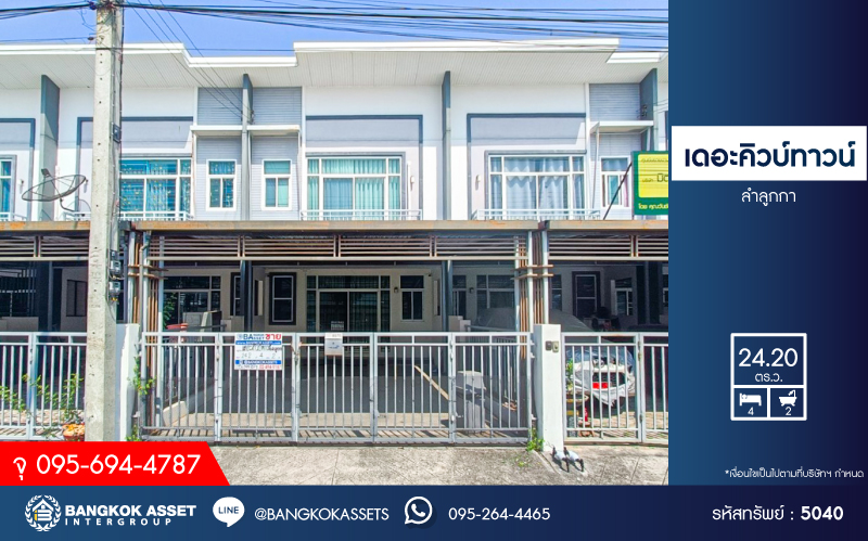 *****ทาวน์เฮ้าส์มือสองปทุมธานี โครงการ เดอะคิวบ์ทาวน์ ลำลูกกา เนื้อที่กว้างมากถึง 24.2 ตร.ว. ฟังก์ชัน 4 ห้องนอน 2 ห้องน้ำ 2 ที่จอดรถ บ้านสภาพดี หน้าบ้านไม่ติดใคร บนทำเลเดินทางสะดวก ใกล้จุดขึ้นทางด่วน "วงแหวนกาญจนาภิเษก" และรถไฟฟ้าสายสีเขียว "สถานีคูคต" เพียง 5 นาทีเท่านั้น!!