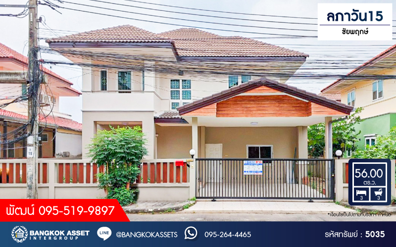 บ้านเดี่ยวมือสอง โครงการ ลภาวัน15 ชัยพฤกษ์ เนื้อที่ 56 ตร.ว. ฟังก์ชัน 3 ห้องนอน 3 ห้องน้ำ 2 ที่จอดรถ บ้านพร้อมอยู่ บ้านเดี่ยวโซนชัยพฤกษ์ที่คุ้มค่าที่สุด โครงการบนทำเลเดินทางสะดวก เชื่อมต่อถนนราชพฤกษ์ ถนนนครอินทร์ ถนนรัตนาธิเบศร์ ถนนชัยพฤกษ์ ใกล้ห้างสรรพสินค้าเซ็นทรัลแจ้งวัฒนะ...