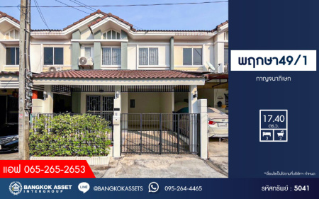 *****ทาวน์เฮ้าส์มือสองนนทบุรี โครงการ พฤกษา49/1 กาญจนาภิเษก เนื้อที่ 17.4 ตร.ว. ฟังก์ชัน 3 ห้องนอน 2 ห้องน้ำ 1 ที่จอดรถ บ้านตกแต่งใหม่ พร้อมเข้าอยู่ บนทำเลใกล้เซ็นทรัลเวสต์เกต, รถไฟฟ้าสายสีม่วง "สถานีตลาดบางใหญ่" และจุดขึ้นทางด่วน "กาญจนาภิเษก" จองเลย!