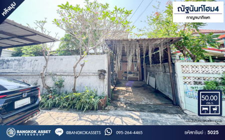 *****บ้านเดี่ยวมือสองปทุมธานี โครงการ ณัฐนันท์โฮม4 กาญจนาภิเษก หลังมุม! เนื้อที่กว้าง 50 ตร.ว. ฟังก์ชัน 3 ห้องนอน 2 ห้องน้ำ 2 ที่จอดรถ บ้านปรับปรุงใหม่ สภาพภายในพร้อมอยู่ บนทำเลดี เชื่อมต่อ ถนนปทุมธานี-บางเลน, ถนนกาญจนาภิเษก, ถนนราชพฤกษ์ ใกล้ตลาดอุดมทรัพย์ และบิ๊กซีลาดหลุมแก้ว ในราคาสุดคุ้ม