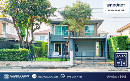 *****บ้านเดี่ยวมือสองสมุทรสาคร โครงการ พฤกษ์ลดา เพชรเกษม-สาย4 เนื้อที่กว้างขวางถึง 60.8 ตร.ว. ฟังก์ชัน 3 ห้องนอน 3 ห้องน้ำ 2 ที่จอดรถ บ้านสภาพสวย พร้อมอยู่ แถมฟรี! 4 เครื่องปรับอากาศ 1 เครื่องทำน้ำอุ่น บนทำเลเชื่อมต่อ ถนนพุทธสาคร, ถนนเพรชเกษม