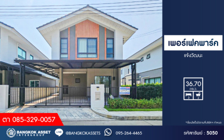 *****บ้านแฝดมือสอง โครงการ เพอร์เฟคพาร์ค แจ้งวัฒนะ เนื้อที่ 36.70 ตร.ว. ฟังก์ชัน 3 ห้องนอน 2 ห้องน้ำ 2 ที่จอดรถ ฟรี! เครื่องปรับอากาศ โครงการบนทำเลใกล้เมือง เชื่อมต่อถนนรัตนาธิเบศร์ ถนนชัยพฤกษ์ ถนนกาญจนาภิเษก ใกล้รถไฟฟ้าสายสีชมพู "สถานีห้าแยกปากเกร็ด" และจุดขึ้นทางด่วน "แจ้งวัฒนะ"