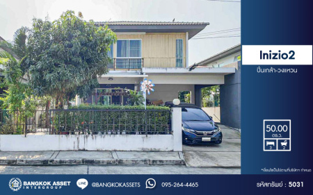 *****บ้านเดี่ยวมือสอง โครงการ Inizio2 ปิ่นเกล้า-วงแหวน เนื้อที่ 50 ตร.ว. ฟังก์ชัน 3 ห้องนอน 2 ห้องน้ำ ปรับปรุงใหม่ พร้อมอยู่ ฟรี! เครื่องปรับอากาศ บนทำเลเดินทางสะดวก เชื่อมต่อซอยวัดส้มเกลี้ยง ถนนกาญจนาภิเษก ถนนกรุงนนท์-จงถนอม ใกล้รถไฟฟ้าสายสีม่วง "สถานีตลาดบางใหญ่"  และจุดขึ้นทางด่วน "กาญจนาภิเษก"