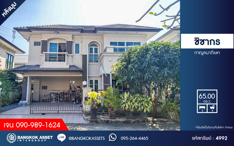 *****บ้านเดี่ยวมือสองนนทบุรี โครงการ ชิชากร กาญจนาภิเษก หลังมุม เนื้อที่กว้างมากถึง 65 ตร.ว. ฟังก์ชัน 3 ห้องนอน 4 ห้องน้ำ 2 ที่จอดรถ บ้านพร้อมเข้าอยู่ แถมฟรี! 3 เครื่องปรับอากาศ 3 เครื่องทำน้ำอุ่น บนทำเลเชื่อมต่อ ถนนรัตนาธิเบศร์, ถนนราชพฤกษ์ ใกล้รถไฟฟ้าสายสีม่วง "สถานีตลาดบางใหญ่" และทางด่วน "ศรีรัช"