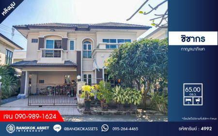 *****บ้านเดี่ยวมือสองนนทบุรี โครงการ ชิชากร กาญจนาภิเษก หลังมุม เนื้อที่กว้างมากถึง 65 ตร.ว. ฟังก์ชัน 3 ห้องนอน 4 ห้องน้ำ 2 ที่จอดรถ บ้านพร้อมเข้าอยู่ แถมฟรี! 3 เครื่องปรับอากาศ 3 เครื่องทำน้ำอุ่น บนทำเลเชื่อมต่อ ถนนรัตนาธิเบศร์, ถนนราชพฤกษ์ ใกล้รถไฟฟ้าสายสีม่วง "สถานีตลาดบางใหญ่" และทางด่วน "ศรีรัช"