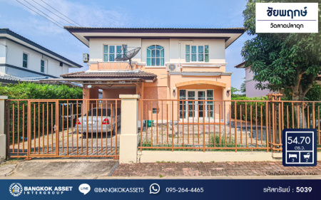 *****บ้านเดี่ยวมือสองนนทบุรี โครงการ ชัยพฤกษ์ วัดลาดปลาดุก เนื้อที่กว้าง 54.7 ตร.ว. ฟังก์ชัน 3 ห้องนอน 2 ห้องน้ำ 1 ที่จอดรถ บ้านดูแลดี โปร่งสะอาดน่าอยู่อาศัย บนทำเลแห่งการเดินทาง เชื่อมต่อถนนกาญจนาภิเษก ใกล้รถไฟฟ้าสายสีม่วง "สถานีคลองบางไผ่" และทางด่วน "กาญจนาภิเษก" จองเลย!