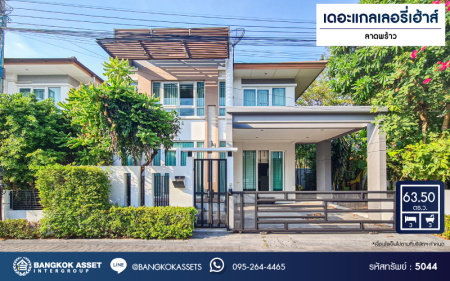 *****บ้านเดี่ยวมือสองกรุงเทพมหานคร โครงการ เดอะ แกลเลอรี่ เฮ้าส์ ลาดพร้าว เนื้อที่กว้างมากถึง 63.5 ตร.ว. ฟังก์ชัน 3 ห้องนอน 3 ห้องน้ำ 2 ที่จอดรถ บ้านสวย กว้างขวาง บนทำเลเดินทางสะดวก เชื่อมต่อ ถนนรัชดาภิเษก, ถนนลาดพร้าว ใกล้รถไฟฟ้าสายสีน้ำเงิน "สถานีลาดพร้าว" เพียง 6 นาทีเท่านั้น!