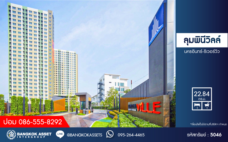 *****คอนโดมิเนียมมือสองนนทบุรี โครงการ ลุมพินี วิลล์ นครอินทร์-ริเวอร์วิว เนื้อที่ 22.84 ตร.ม. ฟังก์ชัน 1 ห้องนอน 1 ห้องน้ำ 1 ที่จอดรถ คอนโดสภาพดี น่าอยู่ บนทำเลเดินทางสะดวก เชื่อมต่อ ถนนนครอินทร์, ถนนกรุงเทพ-นนทบุรี ใกล้รถไฟฟ้าสายสีม่วง "สถานีแยกติวานนท์" ในราคาสุดคุ้ม!