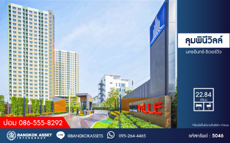 *****คอนโดมิเนียมมือสองนนทบุรี โครงการ ลุมพินี วิลล์ นครอินทร์-ริเวอร์วิว เนื้อที่ 22.84 ตร.ม. ฟังก์ชัน 1 ห้องนอน 1 ห้องน้ำ 1 ที่จอดรถ คอนโดสภาพดี น่าอยู่ บนทำเลเดินทางสะดวก เชื่อมต่อ ถนนนครอินทร์, ถนนกรุงเทพ-นนทบุรี ใกล้รถไฟฟ้าสายสีม่วง "สถานีแยกติวานนท์" ในราคาสุดคุ้ม!