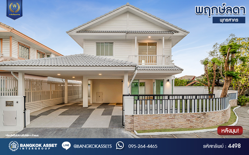 บ้านมือสองตกแต่งใหม่ โครงการ พฤกษ์ลดา พุทธสาคร หลังมุม เนื้อที่ 64 ตร.ว. ฟังก์ชัน 3 ห้องนอน 2 ห้องน้ำ 2 ที่จอดรถ สภาพแวดล้อมโครงการร่มรื่น บนทำเลเดินทางสะดวก ติดถนนพุทธสาคร เชื่อมต่อถนนเพชรเกษม ถนนพุทธมณฑลสาย4 ถนนบรมราชชนนี ใกล้รถไฟฟ้าสายสีน้ำเงิน "สถานีหลักสอง"