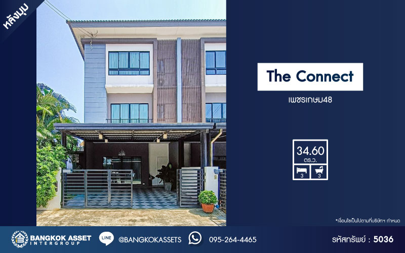 *****ทาวน์โฮม 3 ชั้นมือสอง โครงการ The Connect เพชรเกษม48 หลังมุม เนื้อที่ 34.60 ตร.ว. ฟังก์ชัน 3 ห้องนอน 3 ห้องน้ำ 2 ที่จอดรถ บนทำเลเดินทางสะดวก เชื่อมต่อถนนราชพฤกษ์ ถนนเพชรเกษม ถนนจรัญสนิทวงศ์ ใกล้รถไฟฟ้าสายสีเขียว(สายสีลม) "สถานีบางหว้า" และจุดขึ้นทางด่วน "เฉลิมมหานคร"