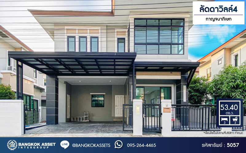 *****บ้านเดี่ยวมือสองนนทบุรี โครงการ ลัดดาวิลล์4 กาญจนาภิเษก เนื้อที่กว้าง 53.4 ตร.ว. ฟังก์ชัน 3 ห้องนอน 3 ห้องน้ำ 2 ที่จอดรถ บ้านตกแต่งใหม่ พร้อมเข้าอยู่ บนทำเลแห่งการเดินทาง เชื่อมต่อถนนหลายเส้นทาง ถนนบางกรวย-ไทรน้อย, ถนนกาญจนาภิเษก จองเลย!
