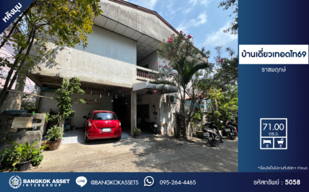 *****บ้านเดี่ยวมือสอง โครงการ เทอดไท69 ราชพฤกษ์ หลังมุม เนื้อที่ 71 ตร.ว. ฟังก์ชัน 8 ห้องนอน 8 ห้องน้ำ 2 ที่จอดรถ บ้านถูกทำเลดี สามารถทำเป็นห้องเช่าได้ โครงการบนทำเลเดินทางสะดวก เชื่อมต่อถนนเพชรเกษม ถนนบางแวก ถนนเทอดไท ใกล้ซีคอนบางแค และโครงการรถไฟฟ้าสายสีน้ำเงิน "สถานีเพชรเกษม48"