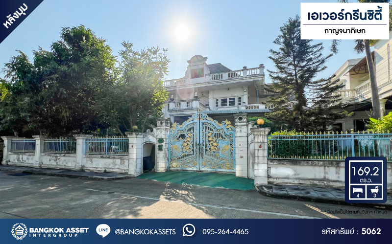 *****บ้านเดี่ยวมือสอง โครงการ เอเวอร์กรีน ซิตี้ กาญจนาภิเษก หลังมุม เนื้อที่ 169.20 ตร.ว. ฟังก์ชัน 4 ห้องนอน 3 ห้องน้ำ 3 ที่จอดรถ  บ้านหลังใหญ่ ราคาถูก ทำเลดีเดินทางสะดวก เชื่อมต่อถนนอุทยาน ถนนพุทธมณฑลสาย4 ถนนบางแวก ใกล้ห้างสรรพสินค้า เดอะมอลล์ บางแค